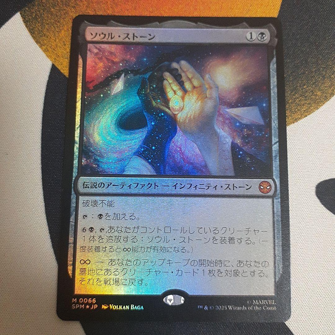 ソウル・ストーン マジック：ザ・ギャザリング　日本語foil　プレブ産