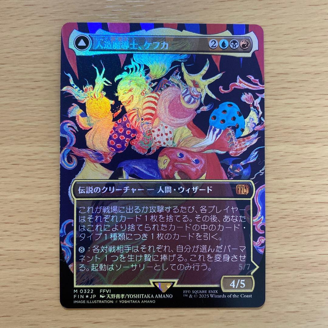 MTG 人造魔導士、ケフカ ボーダーレス Foil FF 新品