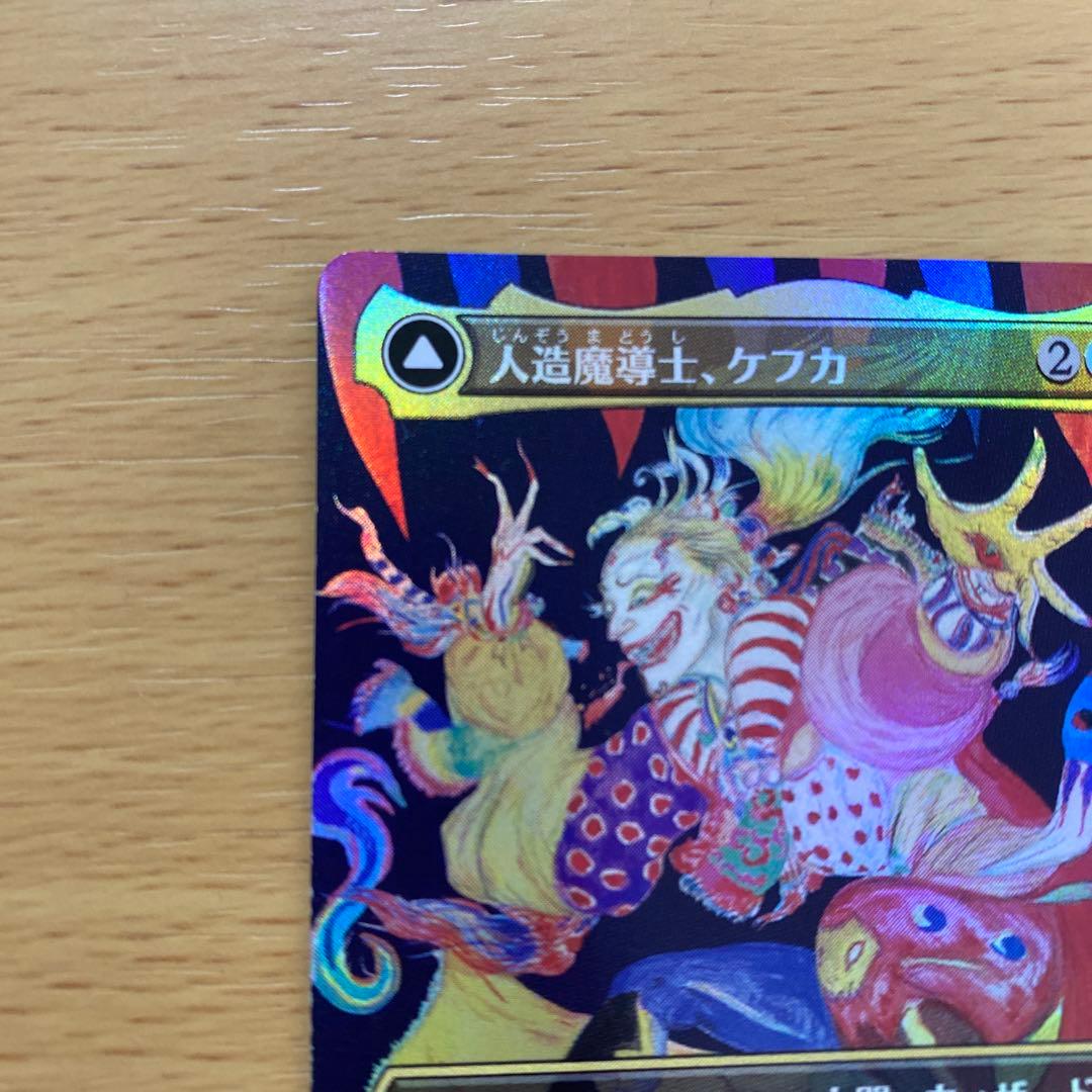 MTG 人造魔導士、ケフカ ボーダーレス Foil FF 新品