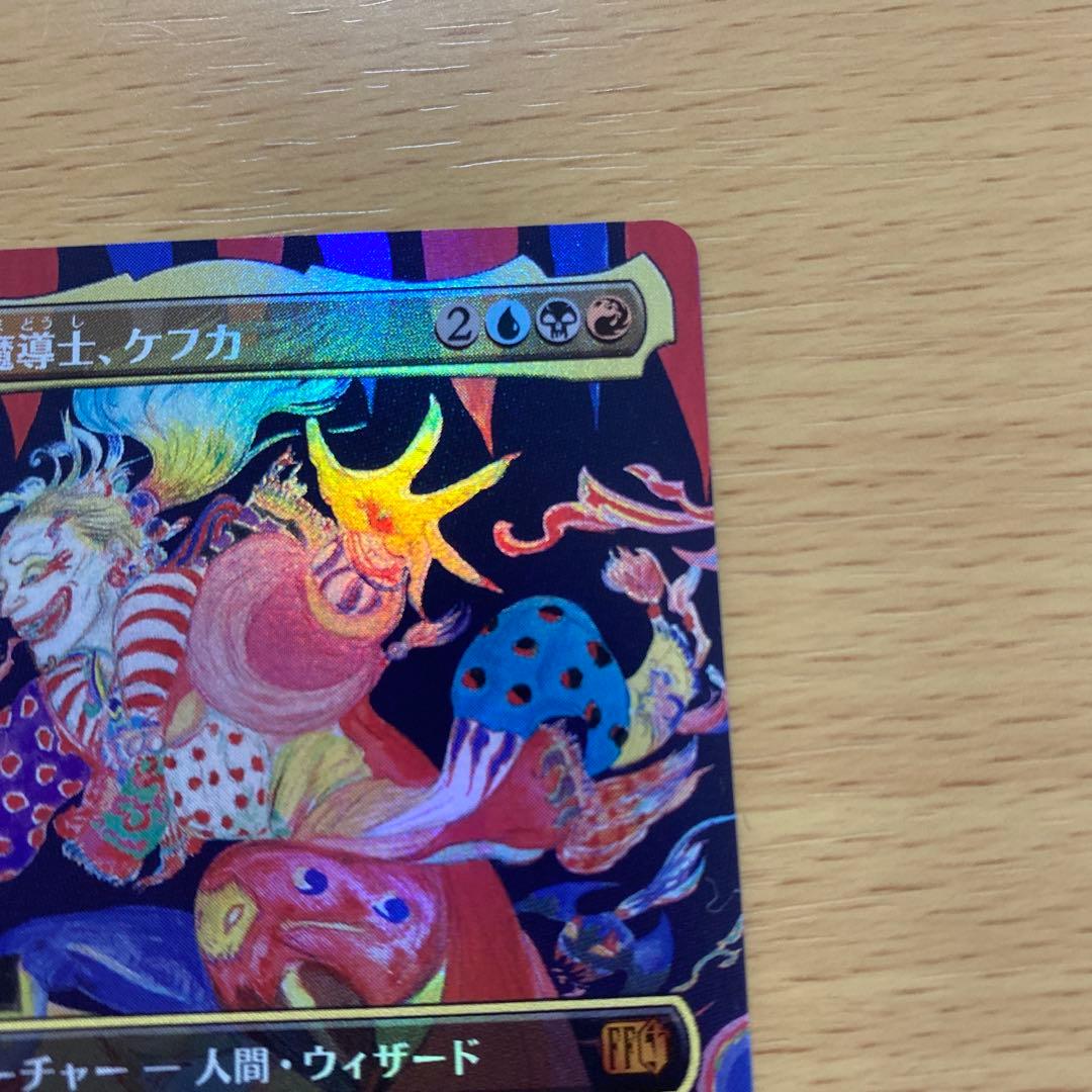 MTG 人造魔導士、ケフカ ボーダーレス Foil FF 新品
