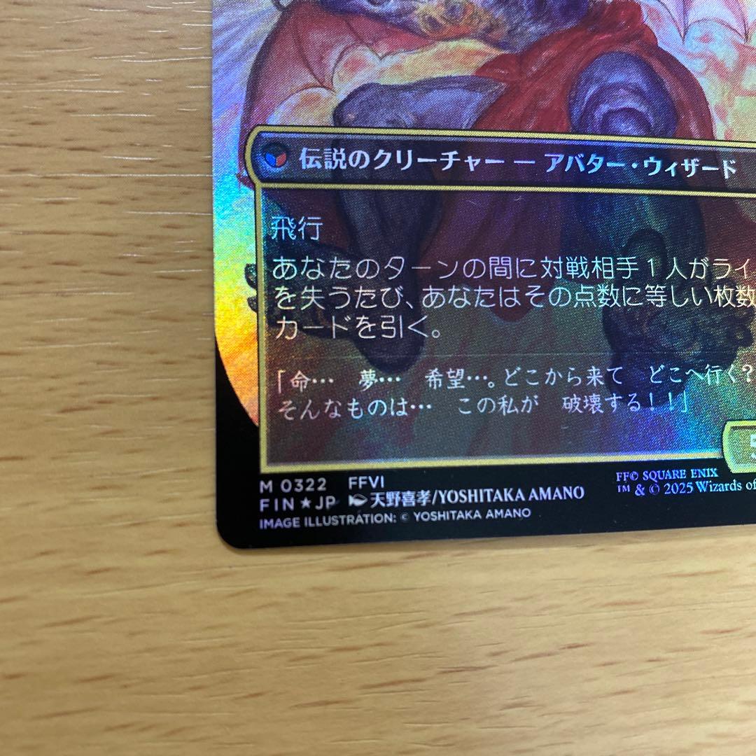 MTG 人造魔導士、ケフカ ボーダーレス Foil FF 新品