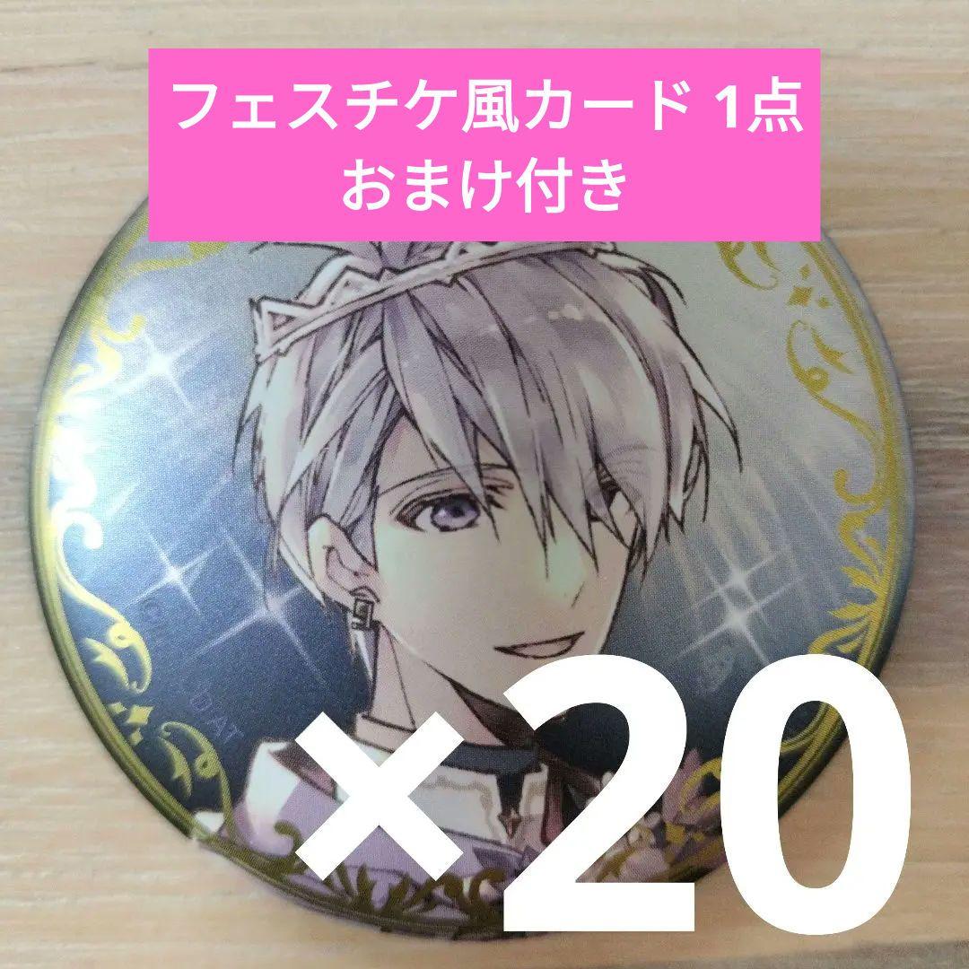 逢坂壮五 アイナナ 9th Anniversary 缶バッジ 20点 特典付き