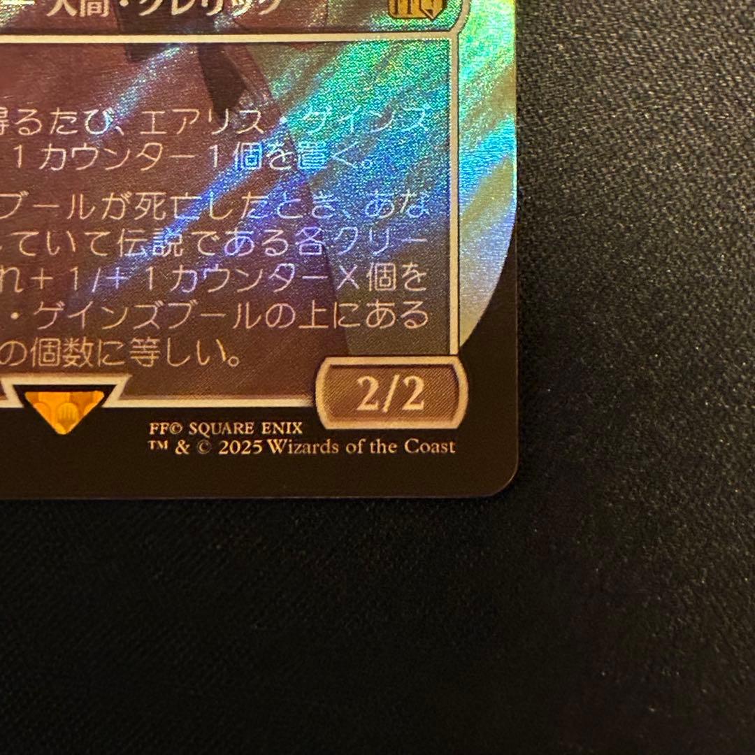 エアリス・ゲインズブール　サージ　foil