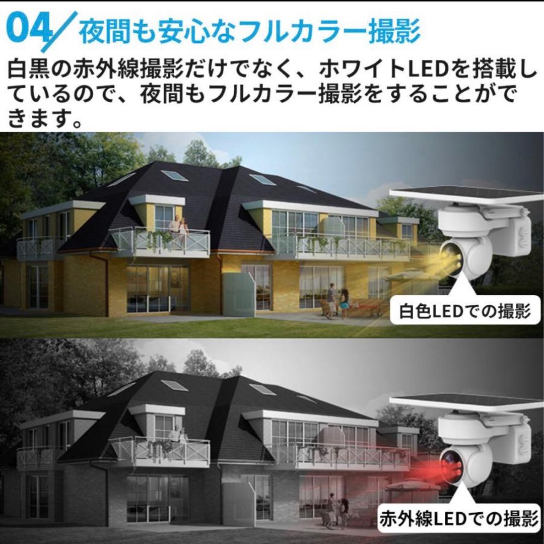 防犯カメラ　ソーラー充電対応　ホワイト