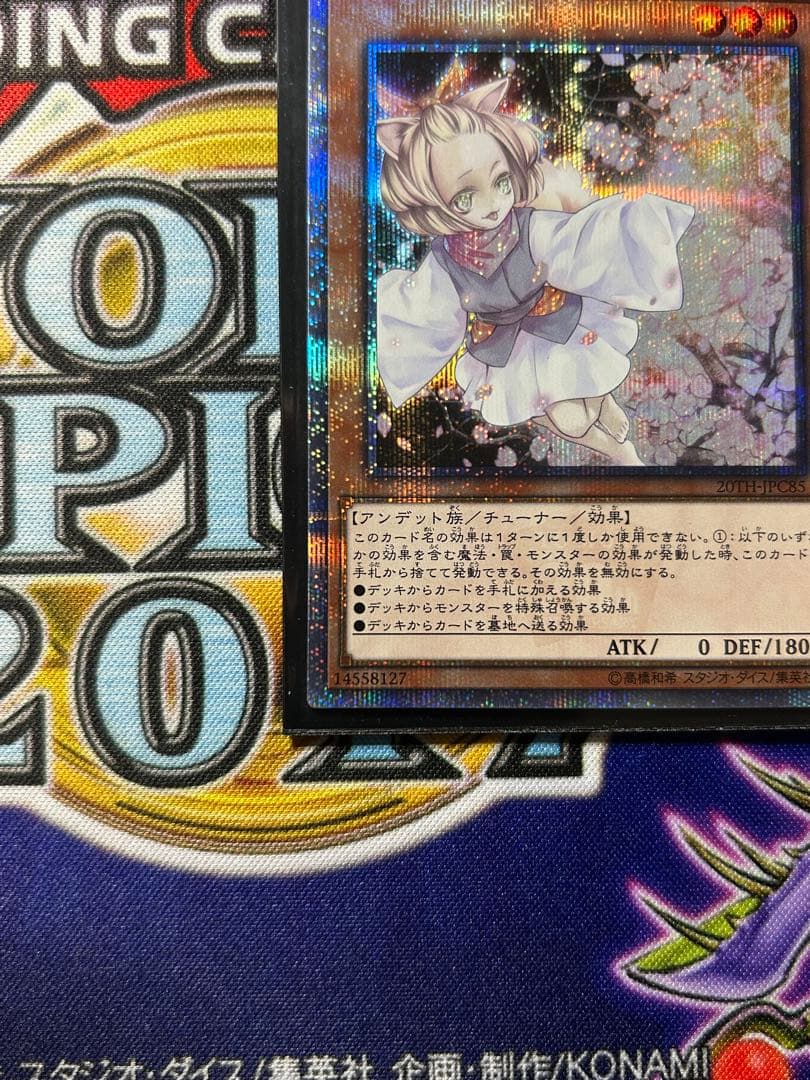 ド*ん様 遊戯王　灰流うらら　20th