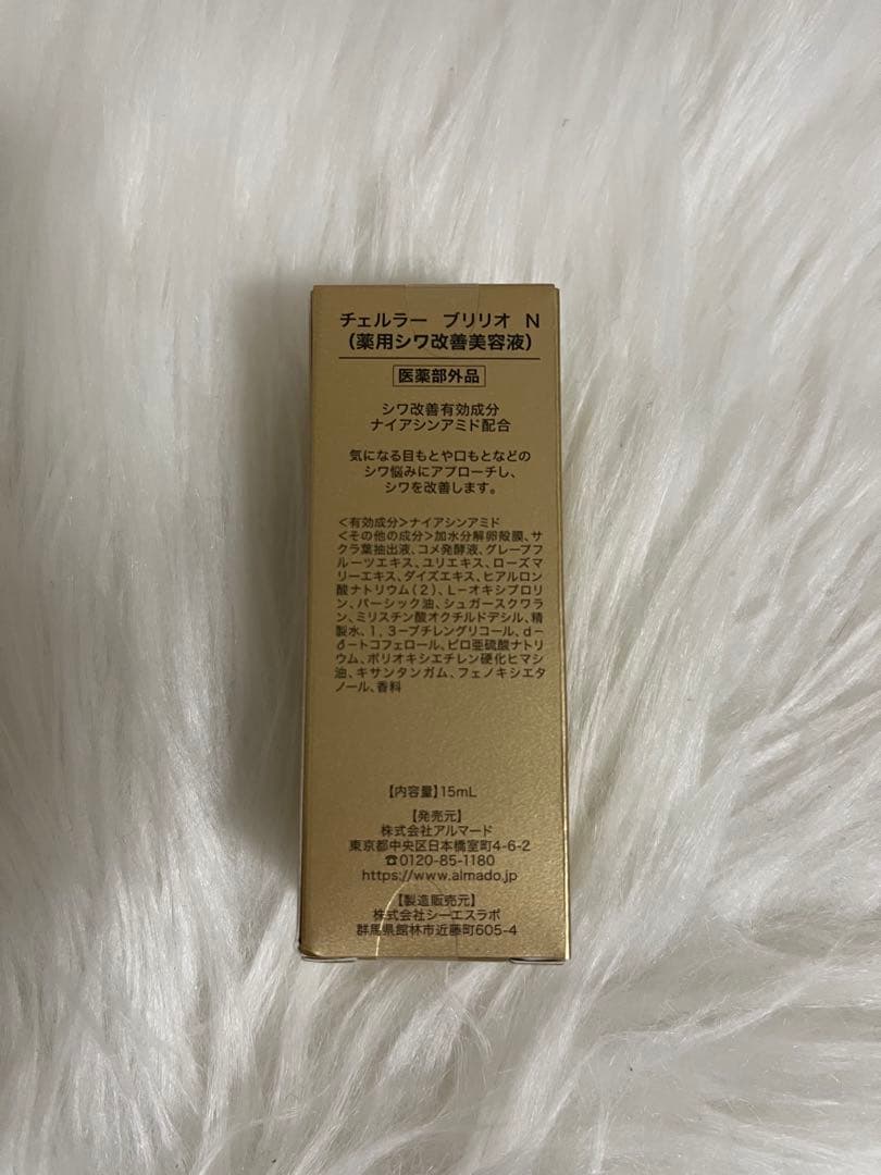 チェルラーブリリオN シワ改善美容液 15ml 2個セット