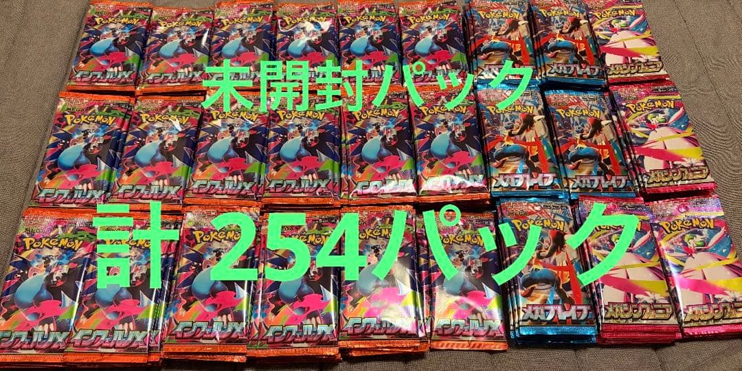 ポケモンカード　インフェルノX　メガブレイブ サーチ済み　254パック