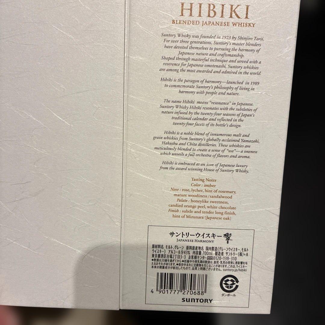 サントリー　響　箱付き　1本　正規品