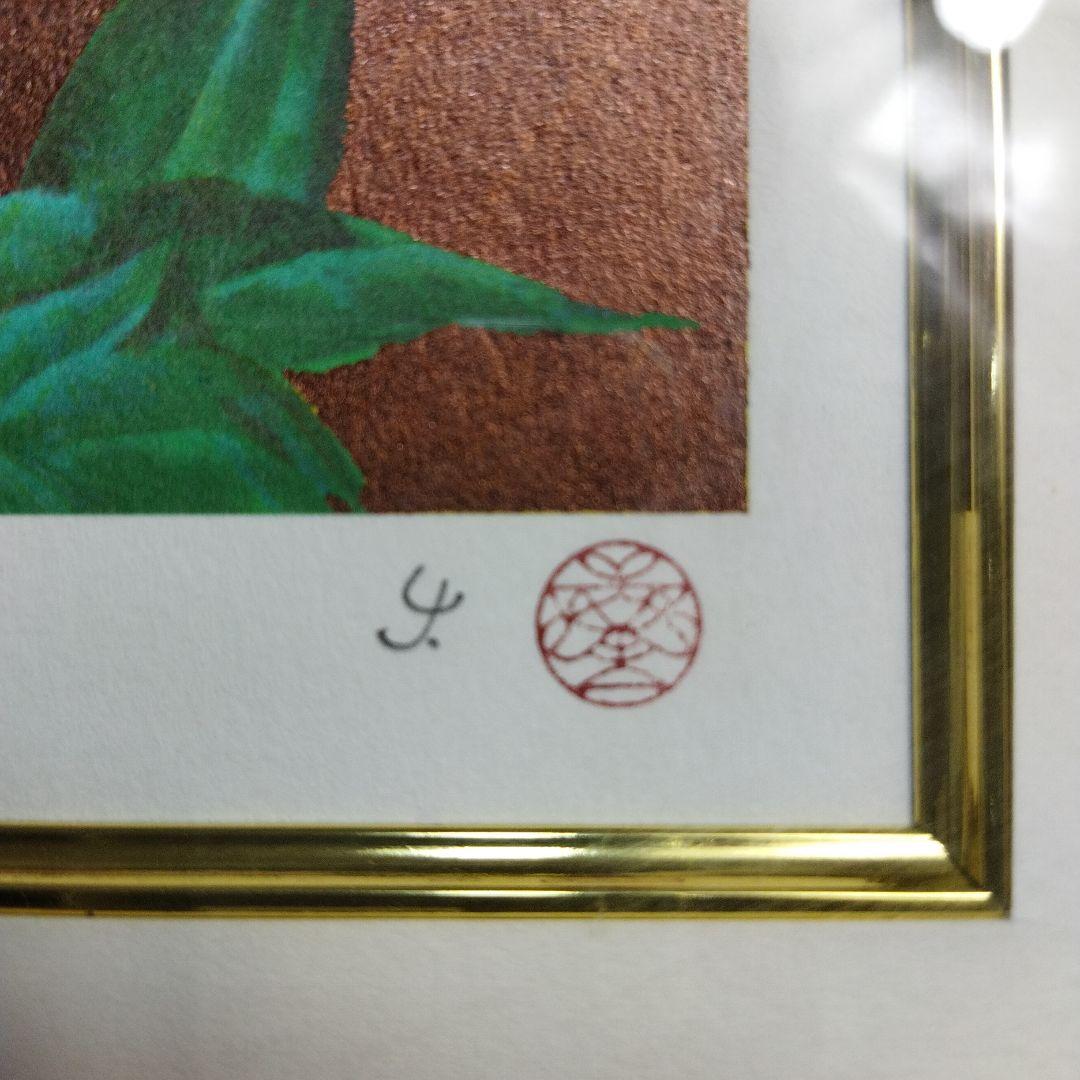 藤田吉香　絵画 　リトグラフ　牡丹 　フレーム付き