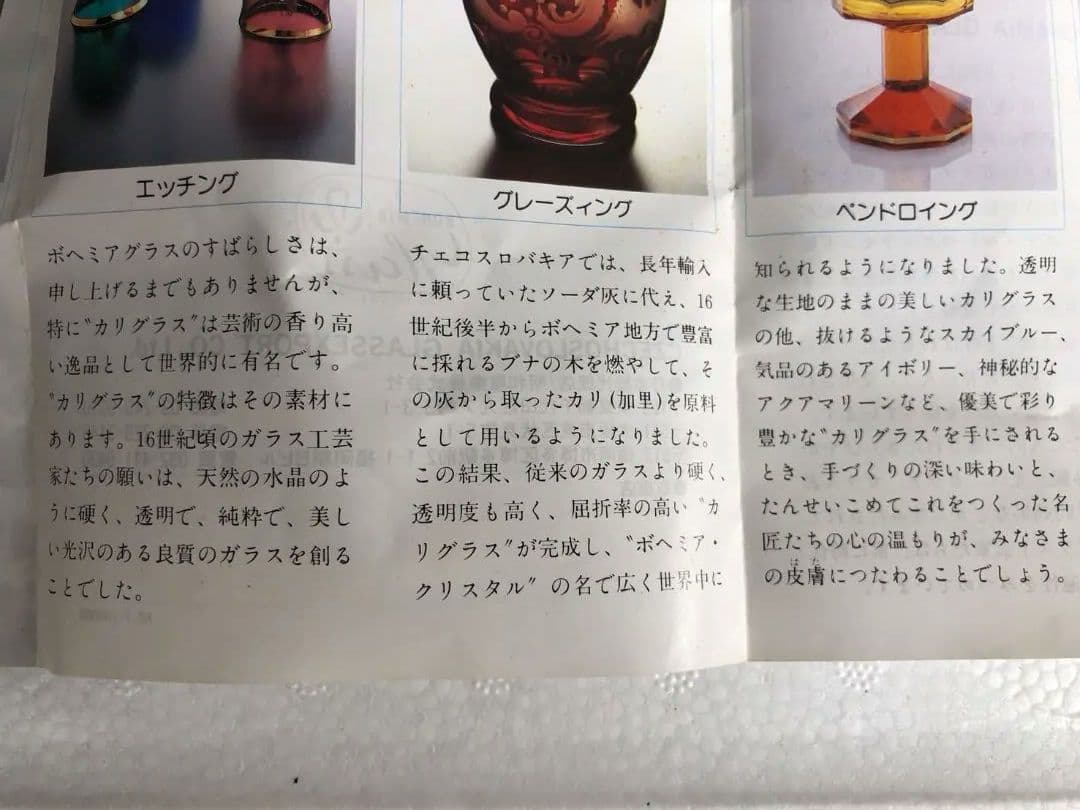 ボヘミアグラス　カリグラス　チェコスロバキア　三越　花瓶　ガラス工芸　伝統工芸