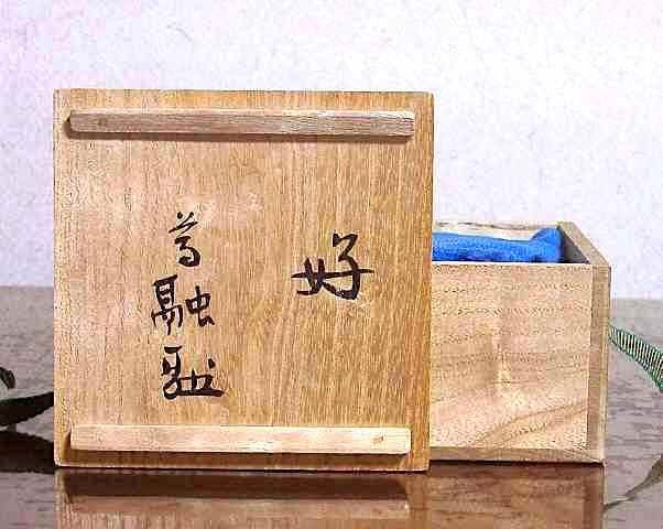 梅上尊融　御好　旭日　交趾香合　初代久世久宝作　無傷　共箱　保証。