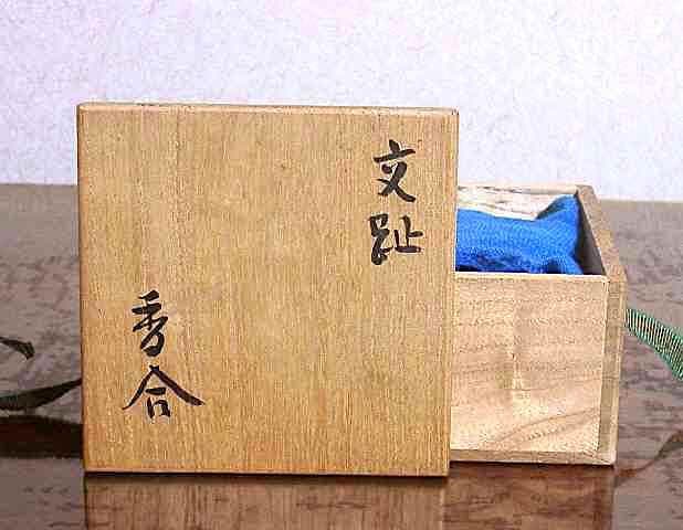 梅上尊融　御好　旭日　交趾香合　初代久世久宝作　無傷　共箱　保証。