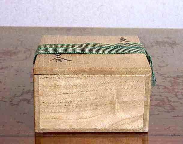 梅上尊融　御好　旭日　交趾香合　初代久世久宝作　無傷　共箱　保証。