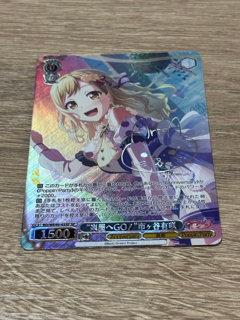 ヴァイスシュヴァルツ バンドリ 10th 楽屋へGO！ 市ヶ谷有咲 サイン