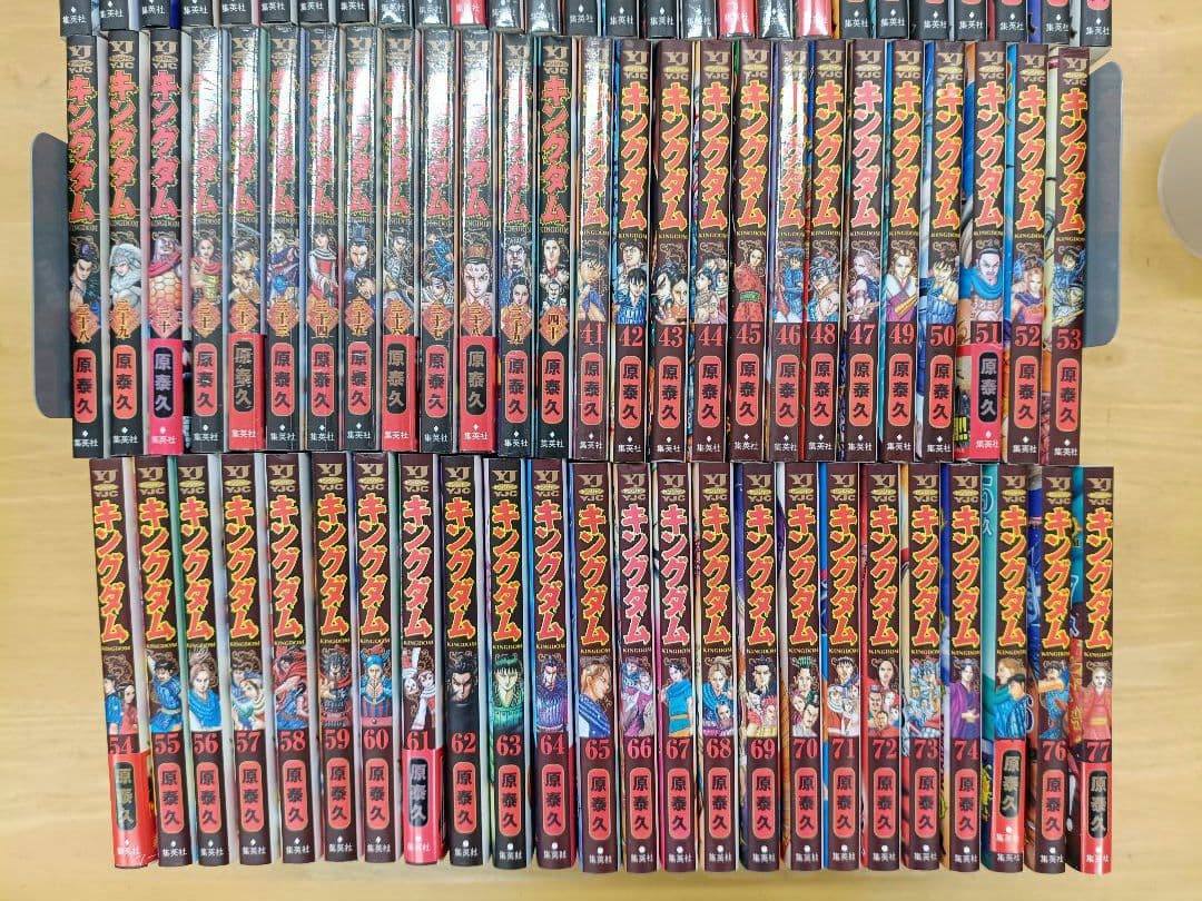 【新品２０冊】 キングダム　1～77巻　全巻セット