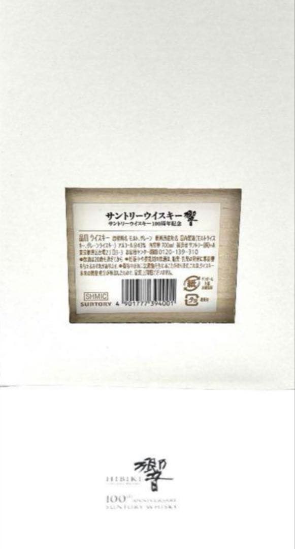 Hibiki 700ml サントリーウイスキー 100周年記念
