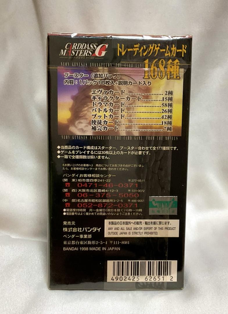✨新世紀エヴァンゲリオン 第２弾✨BOX 1箱 カードゲーム 1998年／未開封