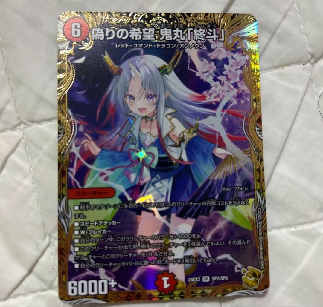 鬼丸終斗 金トレジャー 鬼丸「終斗」