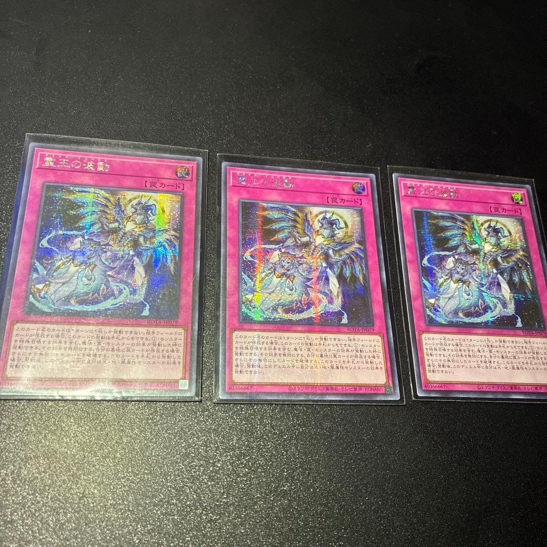 ドミナスインパルス 霊王の波動 3枚セット アジア シークレット