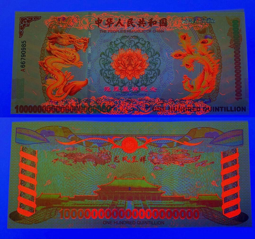 ジムより人気！【イエロードラゴン】100京クォントリオン(100京) 100枚