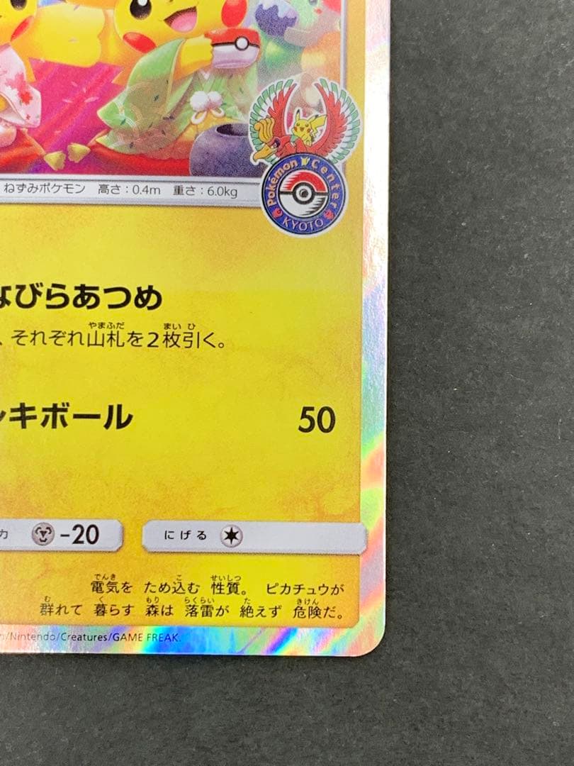 お茶会ごっこピカチュウ 325/SM-P