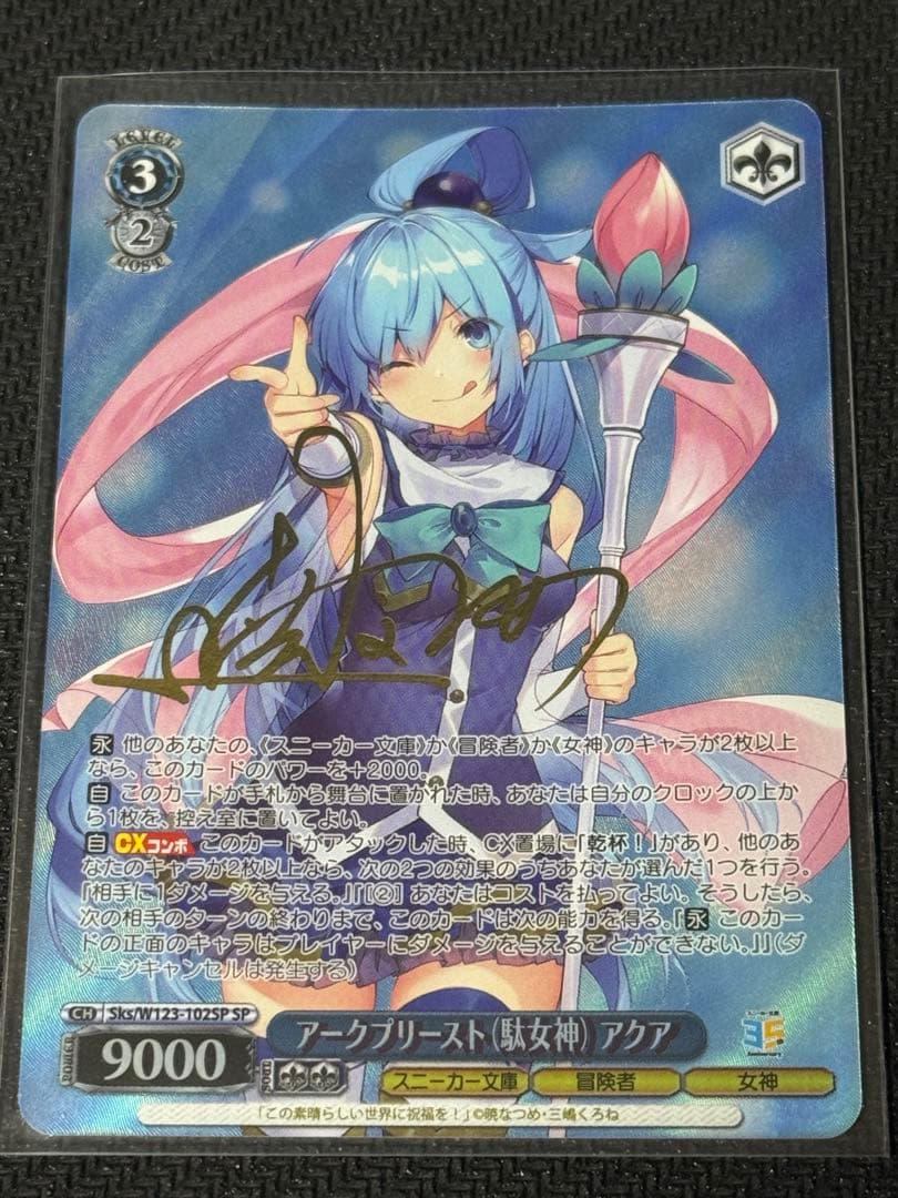 ヴァイスシュヴァルツ　アークプリースト （駄女神）アクア SP スニーカー文庫