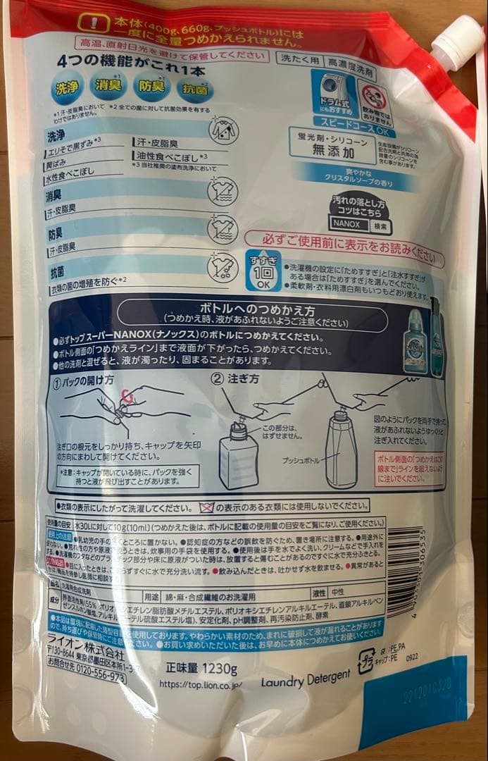 SUPER NANOX 洗濯洗剤 詰め替え用 1230g×6パック