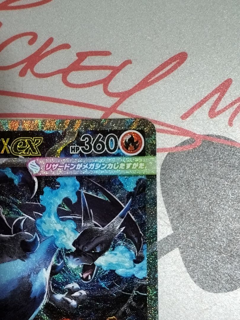 ポケモンカードメガリザードンexSAR 110/080 美品 自引き 即スリーブ