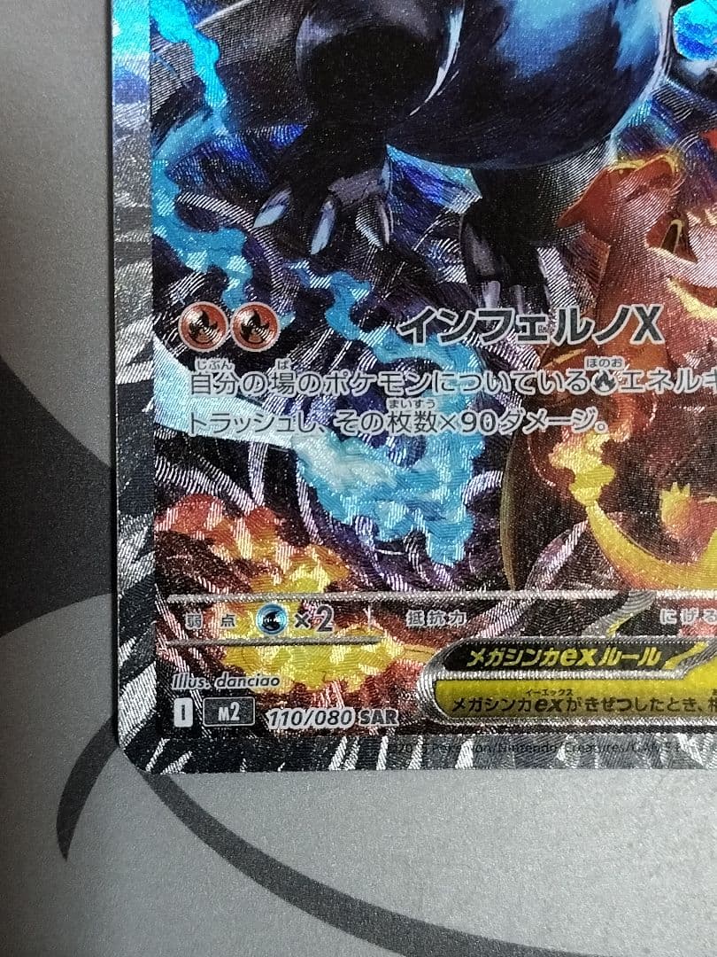 ポケモンカードメガリザードンexSAR 110/080 美品 自引き 即スリーブ