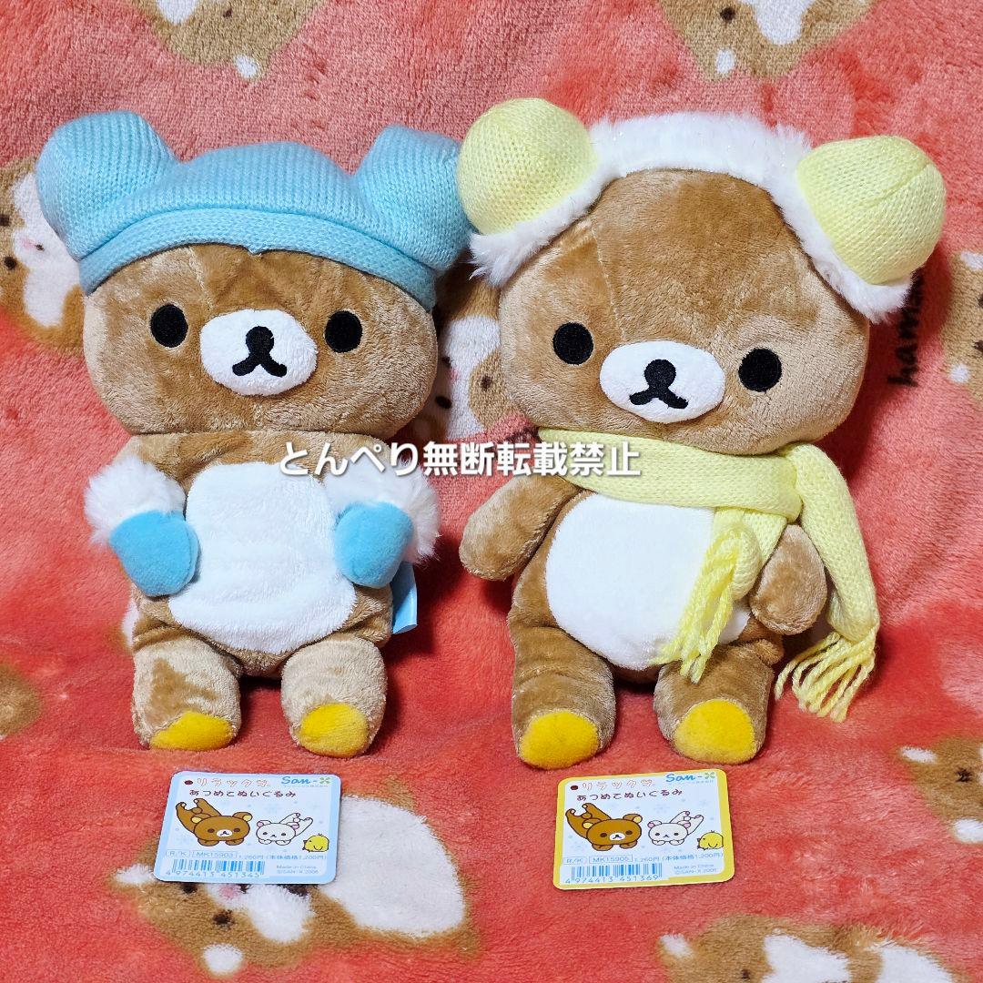 リラックマ　あつめてぬいぐるみ2006年冬のはじまり　５個コンプリートセット