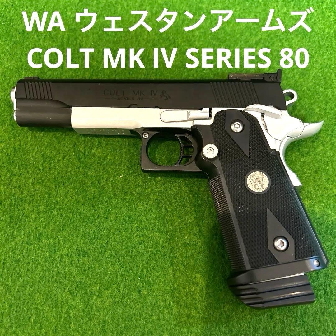 WA ウェスタンアームズ　COLT MK Ⅳ SERIES 80 ガスガン