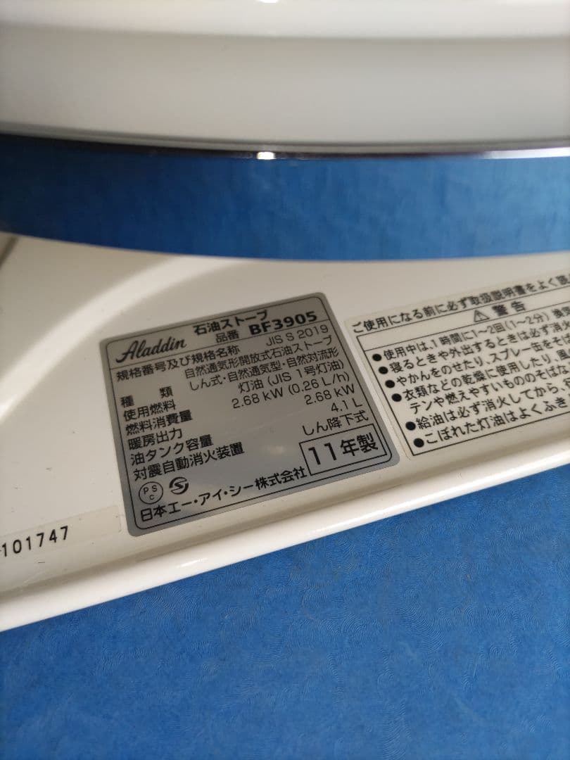 Aladdin ブルーフレームヒーター BF3905