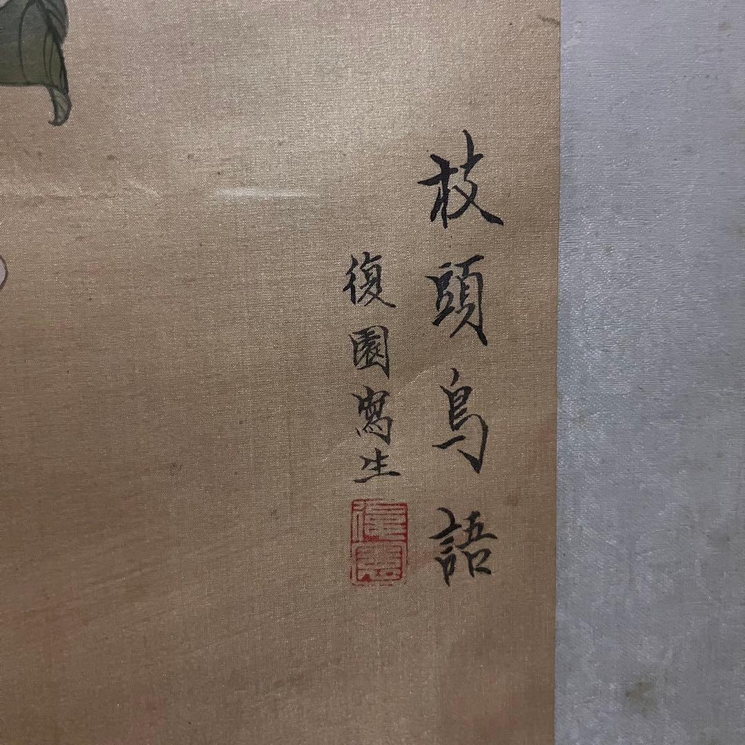 中国絵画　花鳥画