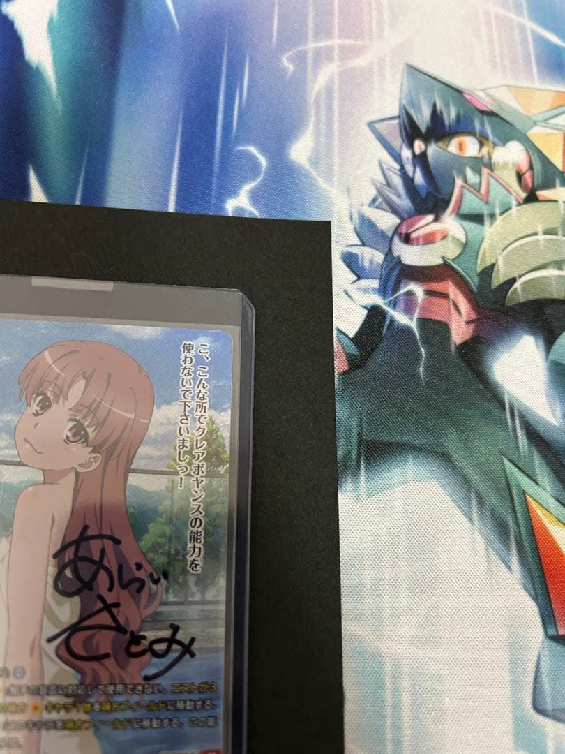 空間移動 白井黒子 直筆サイン Lycee リセ 台座付き あらいさとみ