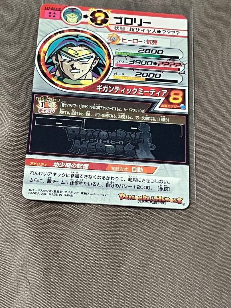 希少！旧弾ブロリー4点セット