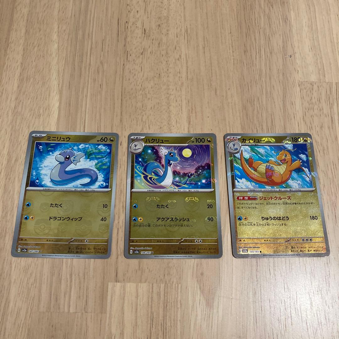 マスボミラー ミニリュウ、ハクリュー、カイリュー 3枚　151