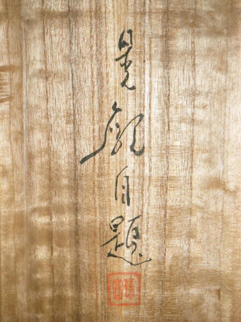 【真作】掛軸　双幅　弁慶と牛若丸　逸品　共箱入　O16