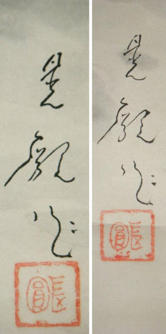 【真作】掛軸　双幅　弁慶と牛若丸　逸品　共箱入　O16