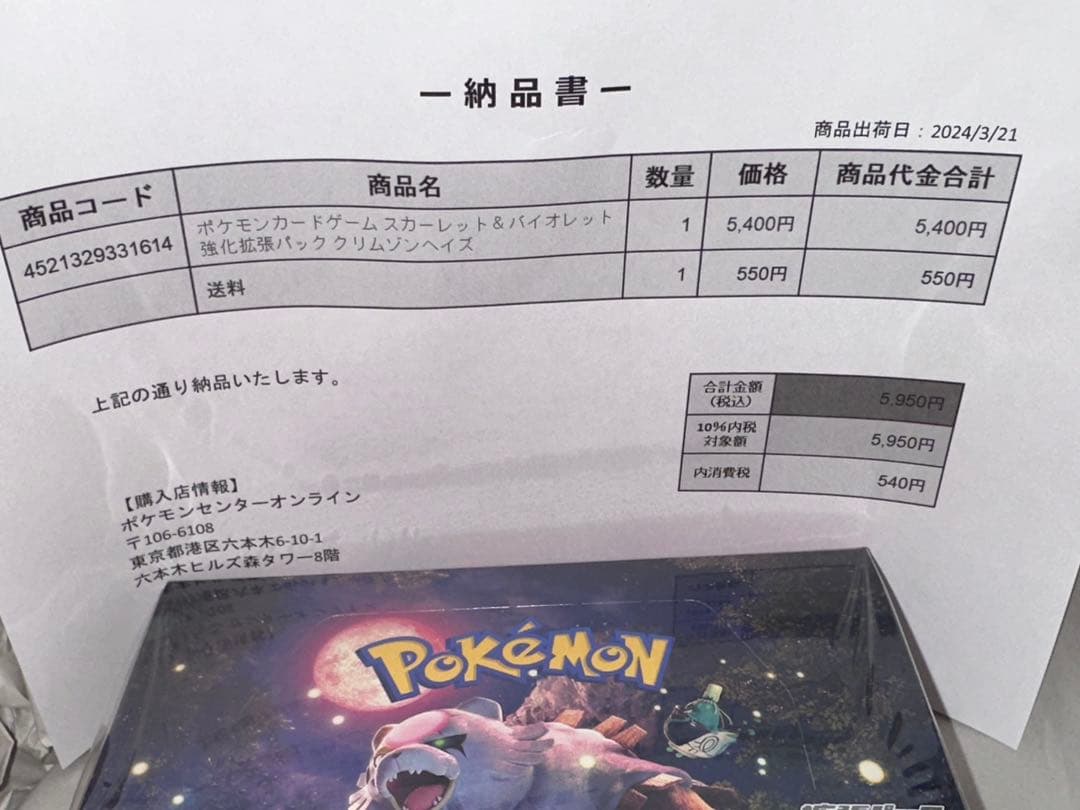 【未開封】ポケモンカードゲーム クリムゾンヘイズBOX シュリンク付き