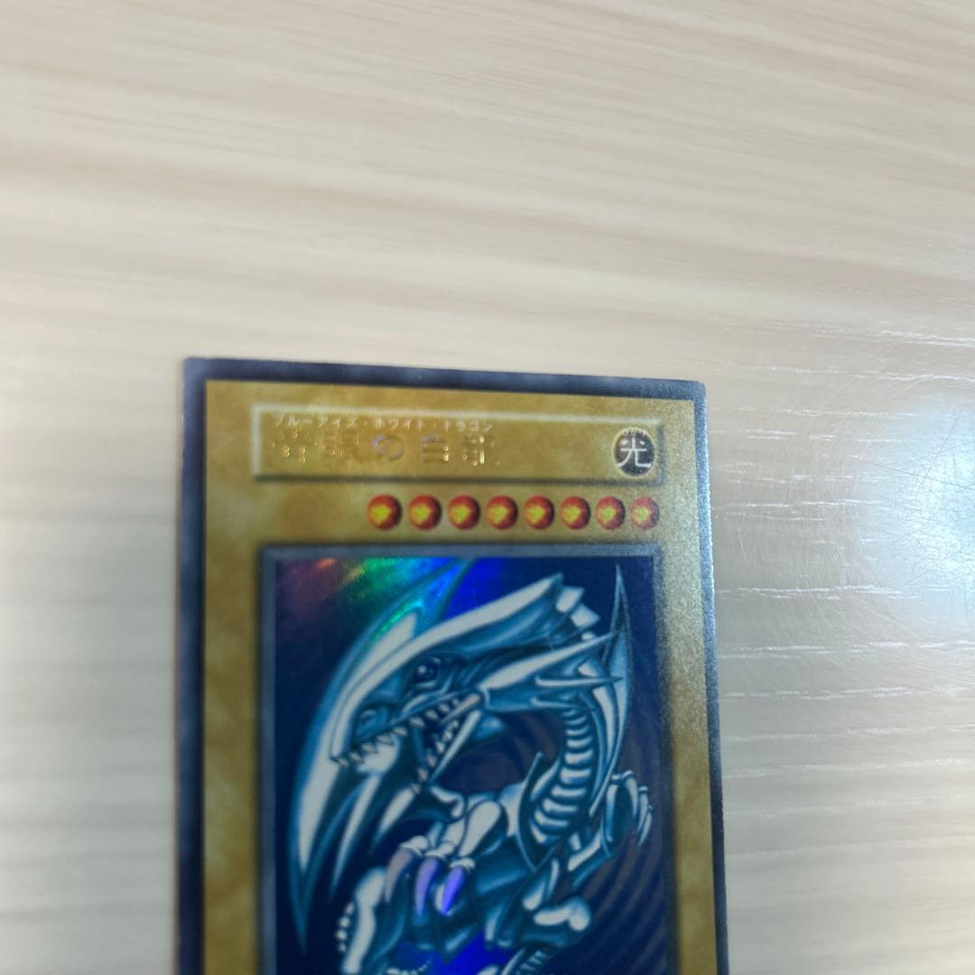 ブルーアイズ・ホワイト・ドラゴン　初期