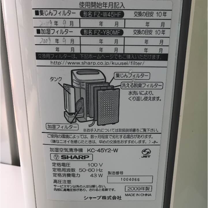 【送料無料】格安 プラズマクラスター 7000 09年製 KC-45Y2-W