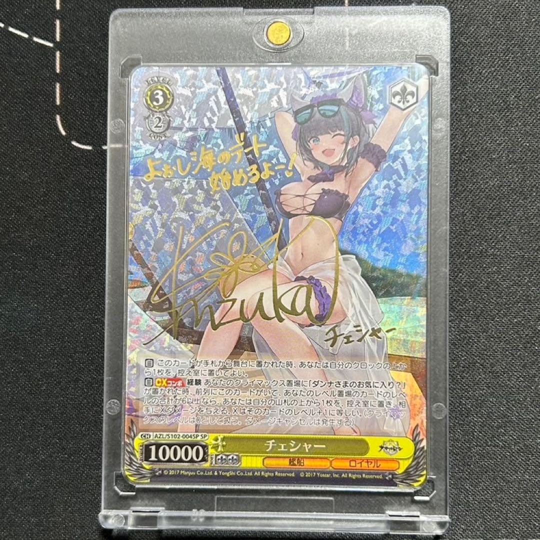 ヴァイス　アズールレーン　チェシャー　サイン　sp