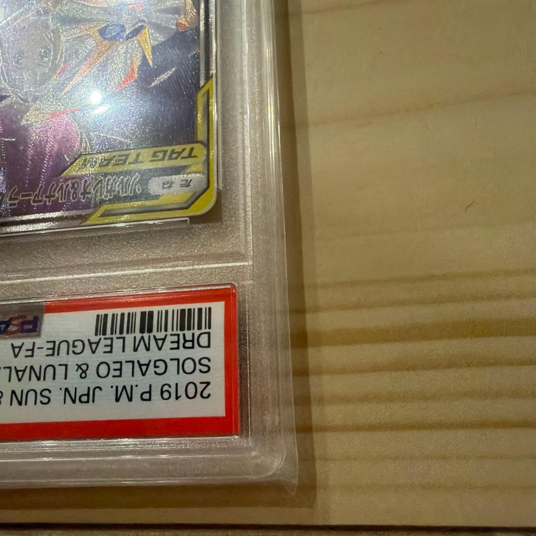 [PSA10]ソルガレオ&ルナアーラGX