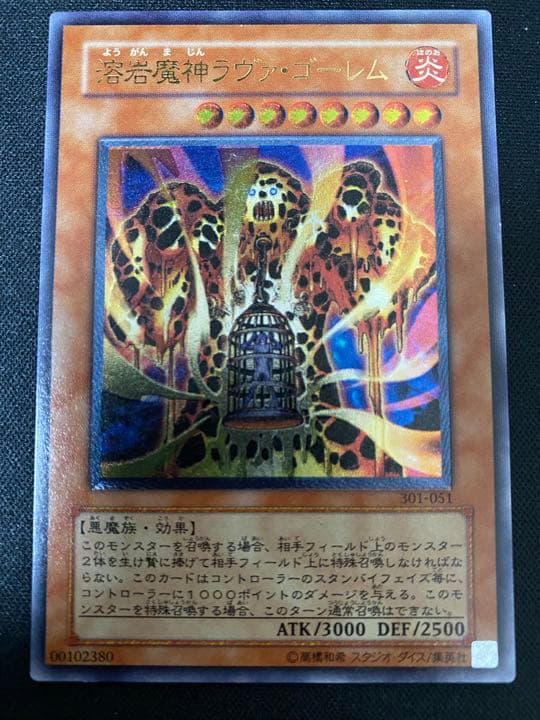 溶岩魔神ラヴァ・ゴーレム　レリーフ　3枚　セット