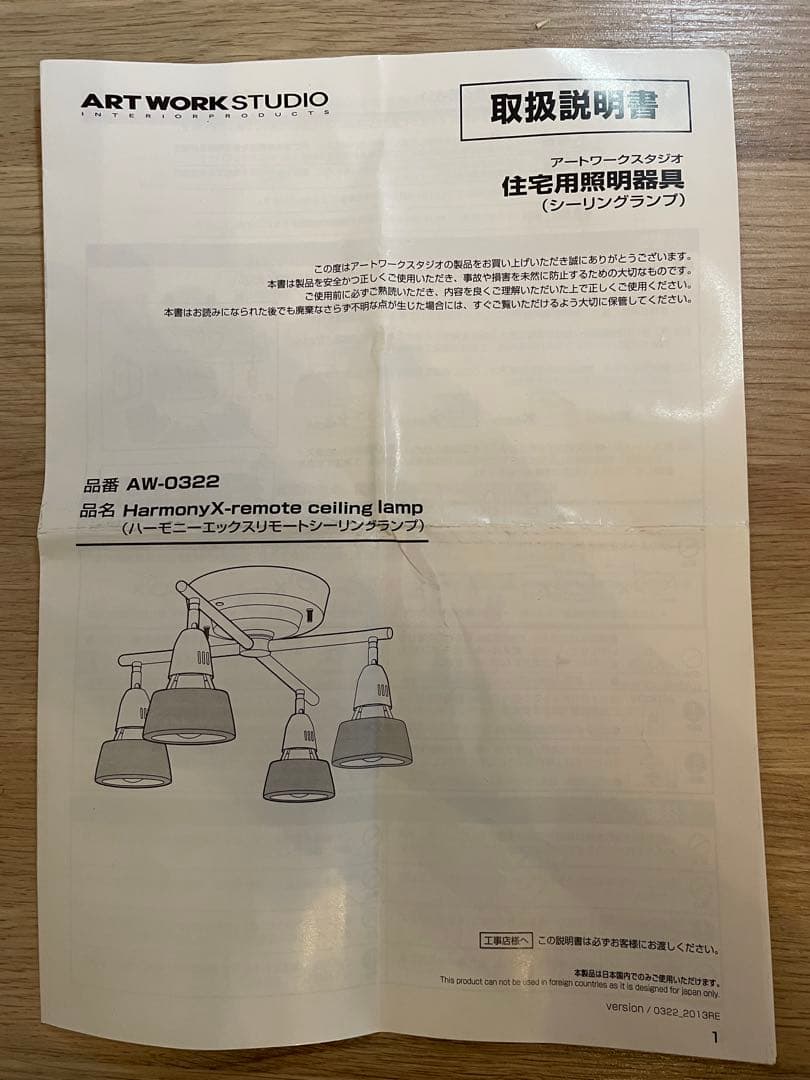 美品　アートワークスタジオ　4連　シーリングライト