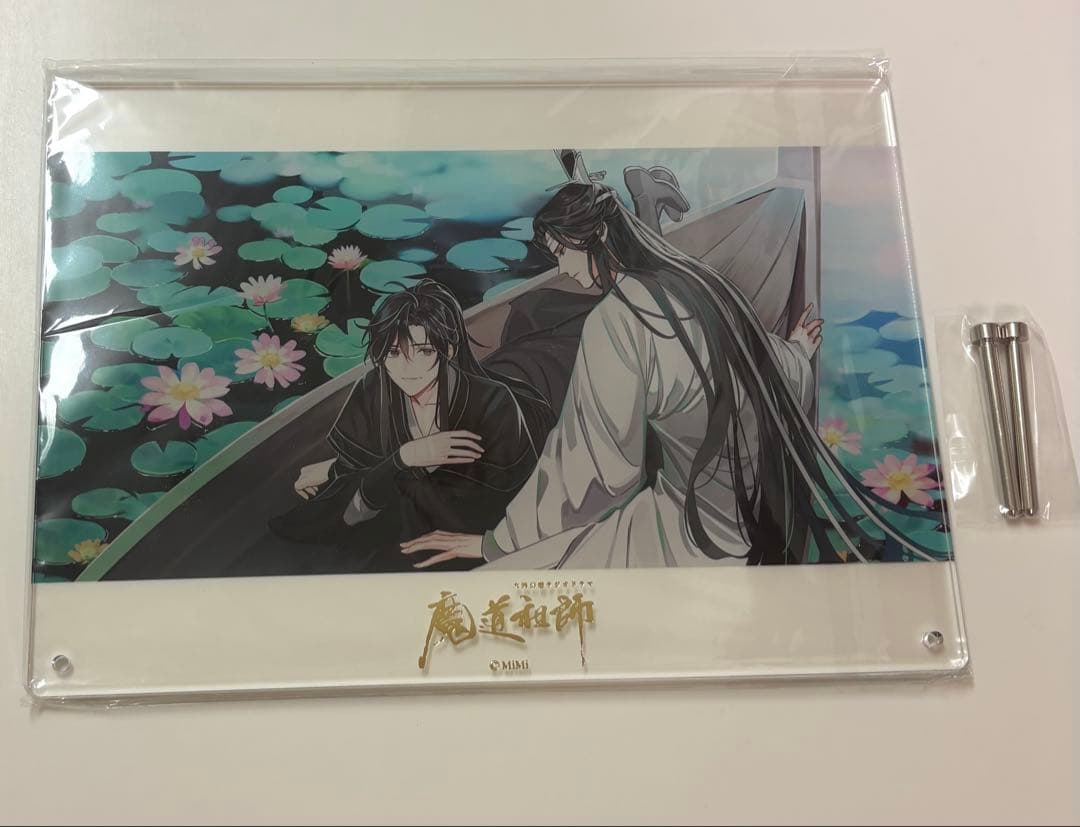 ラジオドラマ魔道祖師アクリル板　第二期後編未開封