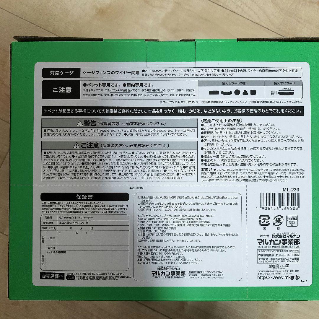 うさぎの安心オートフィーダー minimal LAND 自動給餌器