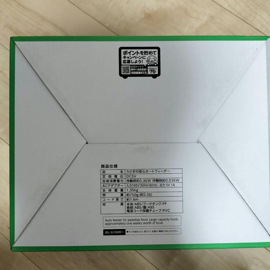 うさぎの安心オートフィーダー minimal LAND 自動給餌器