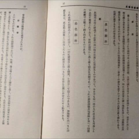 【昭和8年/1933年】材料用具解説 日本画新技法講座5 【貴重資料】