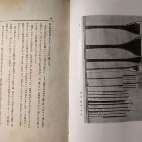 【昭和8年/1933年】材料用具解説 日本画新技法講座5 【貴重資料】